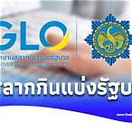 ตรวจรัฐบาลไทย